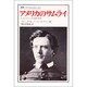 アメリカのサムライ―L.L.ジェーンズ大尉と日本(叢書・ウニベルシタス〈317〉)