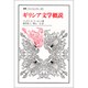 ギリシア文学概説(叢書・ウニベルシタス) [全集叢書]