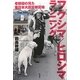 フクシマ/ヒロシマランニング―老俳優の見た東日本大震災被災地 [単行本]