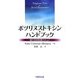 ボツリヌストキシン・ハンドブック―顔の美容医療のA to Z [単行本]