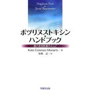 ボツリヌストキシン・ハンドブック―顔の美容医療のA to Z [単行本]
