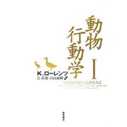 動物行動学〈1〉 再装版 [単行本]