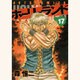 ホーリーランド 17（ジェッツコミックス） [コミック]