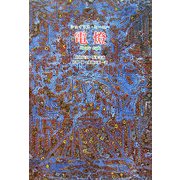 電燈 Electric Light [単行本]