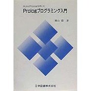 RUN Prologを用いたPrologプログラミング入門 [単行本]