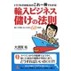 輸入ビジネス儲けの法則―トラブルの対処法がこれ一冊でわかる! [単行本]