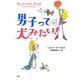 男子って犬みたい! [単行本]
