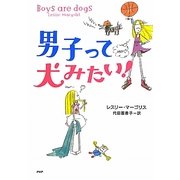 男子って犬みたい! [単行本]