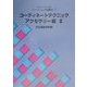 文化ファッション大系 ファッション流通講座〈4〉コーディネートテクニック・アクセサリー編(2) [全集叢書]
