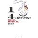 1/4は捨てなさい!―今のままなら、来年は倒産しますよ [単行本]
