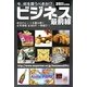 ビジネス最前線〈2011年度版〉 [単行本]