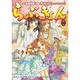 らぶきょん～LOVE in景福宮 20（UNPOCO COMIX） [コミック]
