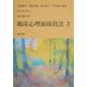臨床心理面接技法〈3〉(臨床心理学全書〈第10巻〉) [全集叢書]