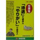 仕事を「待遇」で選ぶ人「やりがい」で選ぶ人 [単行本]