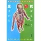 NHKためしてガッテン 死なない!生きかた―学校じゃあ教えちゃくれない予防医療 [単行本]