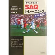 イラストでみるSAQトレーニングドリル180 [単行本]