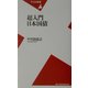 超入門 日本国債(平凡社新書) [新書]