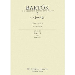 ミクロコスモス〈第3巻・第4巻〉(バルトーク集〈5〉) [全集叢書]