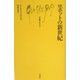 ロボットの新世紀(文庫クセジュ) [新書]