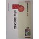 野菜園芸大百科〈21〉品質・鮮度保持 第2版 [全集叢書]