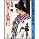 気まぐれ奉行(春陽文庫) [文庫]