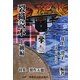 裂織読本 上級編 [単行本]