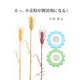 えっ、小麦粉が潤滑剤になる! [単行本]