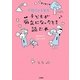 子どもが病気になったとき読む本―お母さん1年生 [単行本]