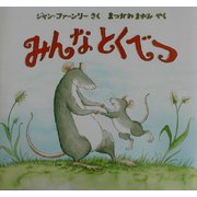 みんなとくべつ(児童図書館・絵本の部屋) [絵本]