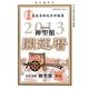 神聖館開運暦〈平成25年(2013)〉 [単行本]