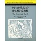 ナショナリズムの世俗性と宗教性 [単行本]