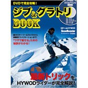 DVDで完全攻略!ジブ&グラトリBOOK（ブルーガイド・グラフィック） [ムックその他]