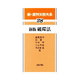 新・裁判実務大系 28 [全集叢書]