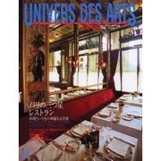 ユニヴェール・デザール誌日本版芸術世界 No.12 [全集叢書]