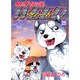 銀牙伝説ウィード 25（ニチブンコミックス） [コミック]