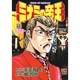 ミナミの帝王 75（ニチブンコミックス） [コミック]
