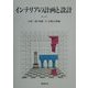 インテリアの計画と設計 第二版 [単行本]