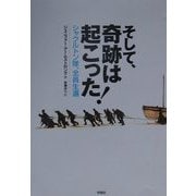 そして、奇跡は起こった!―シャクルトン隊、全員生還 [単行本]