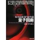 量子回廊―年刊日本SF傑作選(創元SF文庫) [文庫]