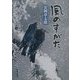 随筆集 風のすがた [単行本]
