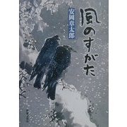 随筆集 風のすがた [単行本]