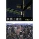 英語上達法 [単行本]