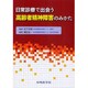 日常診療で出会う高齢者精神障害のみかた [単行本]