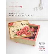 ローズコレクション―石田和美のトールペイント [単行本]