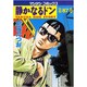 静かなるドン 87（マンサンコミックス） [コミック]