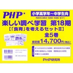 楽しい調べ学習 第18期 全5巻 [単行本]
