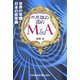 不思議の国のM&A―世界の常識 日本の非常識 [単行本]