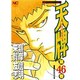 天牌 46（ニチブンコミックス） [コミック]