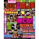 パチンコ攻略勝ち技スペシャル 3（にちぶんMOOK） [ムックその他]