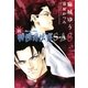 新・特捜司法官S-A〈8〉ジョーカー外伝(新書館ウィングス文庫) [文庫]